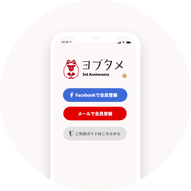 1 会員登録 画像