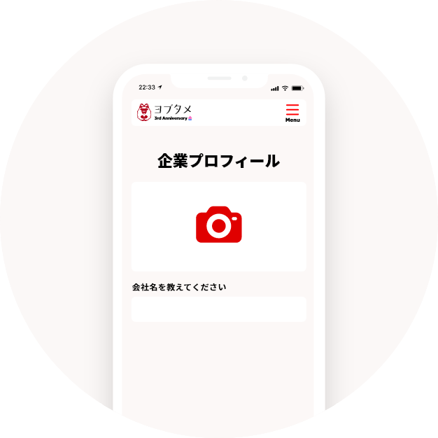 2 企業情報の登録 画像