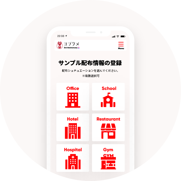 3 サンプル配布先の追加・登録 画像