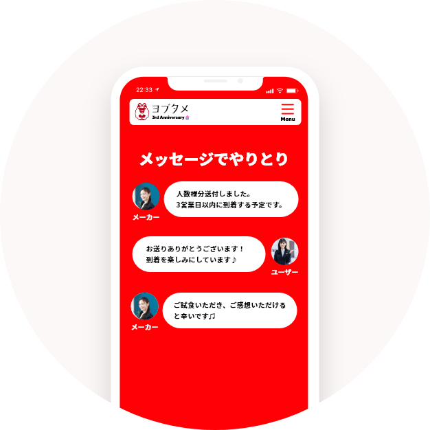5 トークルームで配送先や確認事項を連絡 画像