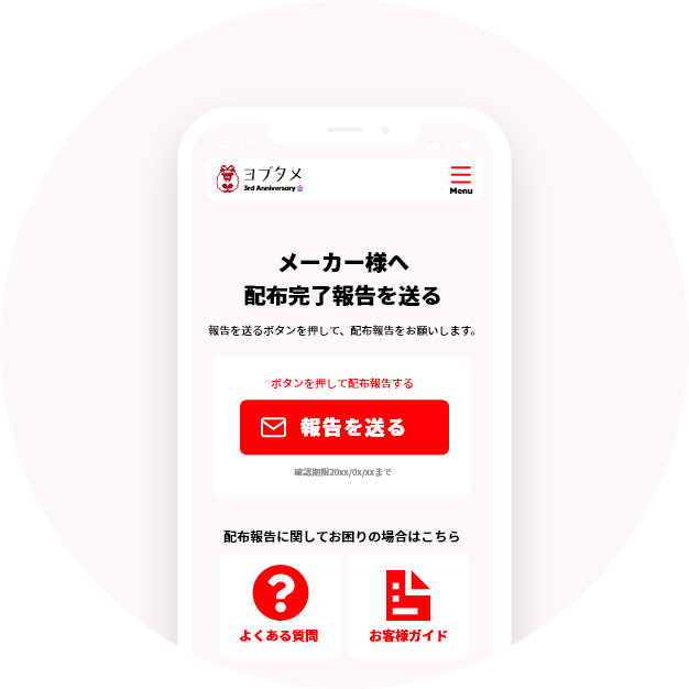 6 配布報告 画像