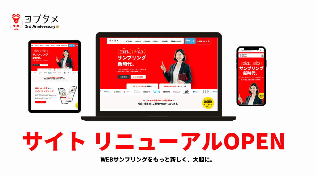 ヨブタメサイトがリニューアルOPEN