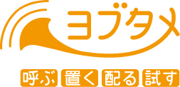 ヨブタメ